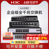 新華三h3c交換機(jī)千兆16/24口