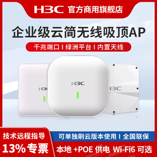 华三（H3C）企业级WAP722S-HI吸顶AP无线WiFi接入点WAP712C-LI别墅酒店商用全屋WiFi覆盖大功率WA6620X-FIT