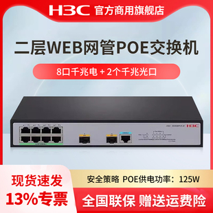 S5008PV5 8口千兆POE交换机大功率 二层WEB网管企业级网络交换机光纤口集线分线分流器 HPWR H3C华三