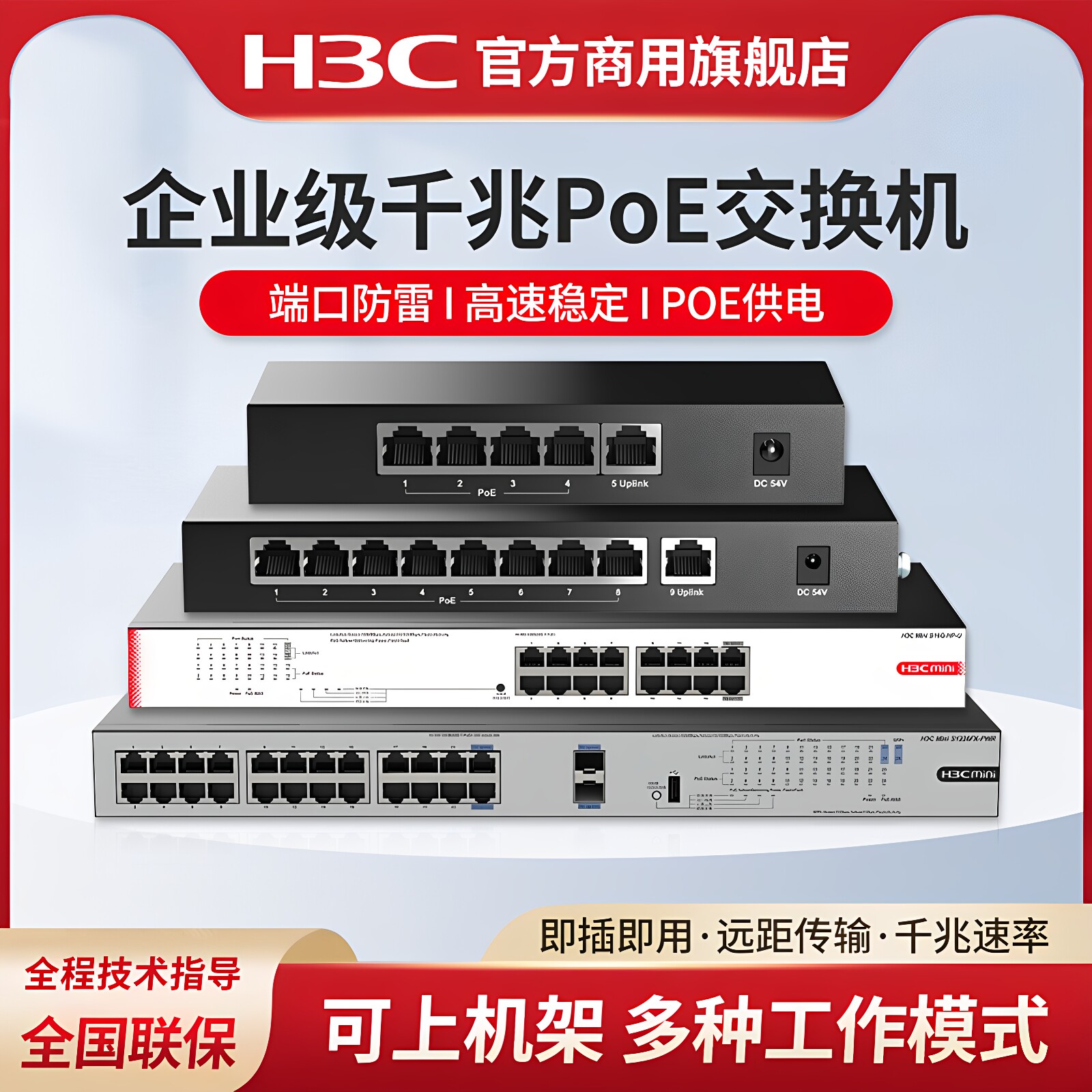 H3C新华三5口9口16口24千兆POE交换机S9G-P-U非网管S1226F-HPWR企业级供电交换器S5G-P桌面型监控S1208V-PWR