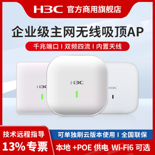 C无线吸顶AP无线WiFi接入点别墅酒店商用全屋WiFi覆盖大功率WA6320S H3C新华三 主网系列企业级WA6520S