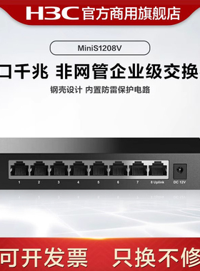 华三（H3C）S1208V 8口千兆非网管企业级交换机S1205V网络分流器 即插即用