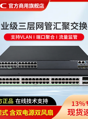 H3C华三企业级主网千兆三层网管核心汇聚交换机S5500V3万兆光纤口VLAN分线器交换器办公分流器S5560-30C-EI-G