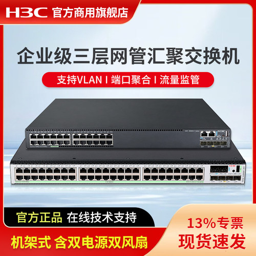 H3C华三企业级主网千兆三层网管核心汇聚交换机S5500V3万兆光纤口VLAN分线器交换器办公分流器S5560-30C-EI-G