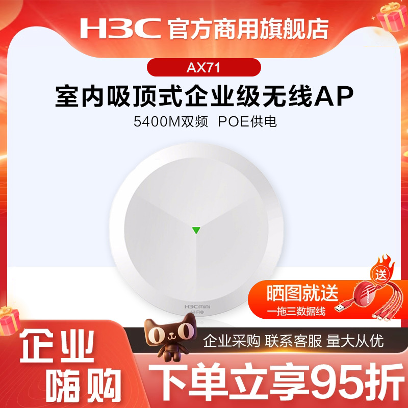 华三（H3C）AX71 5400M双频室内吸顶式企业级wifi6无线AP接入点 POE供电