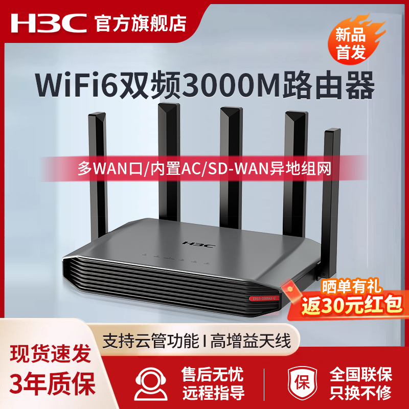 H3C新华三 企业级高速WiFi6双频3000M无线路由器千兆双WAN口异地组网5G无线wifi覆盖穿墙AC管理ERG5-3000AX-U