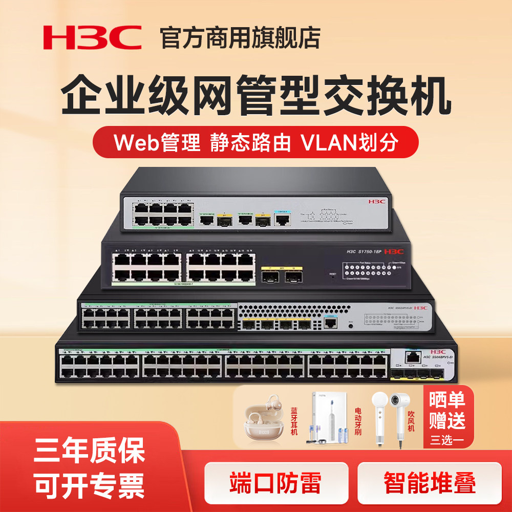 华三（H3C）SOHO系列千兆网管交换机S5008PV5-EI光