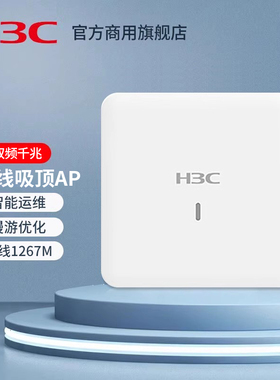 华三（H3C）企业级双频千兆室内放装型无线吸顶ap路由器无线WiFi接入点全屋覆盖 EWP-WA5320-C-FIT