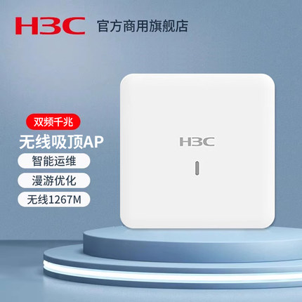 华三（H3C）企业级双频千兆室内放装型无线吸顶ap路由器无线WiFi接入点全屋覆盖 EWP-WA5320-C-FIT