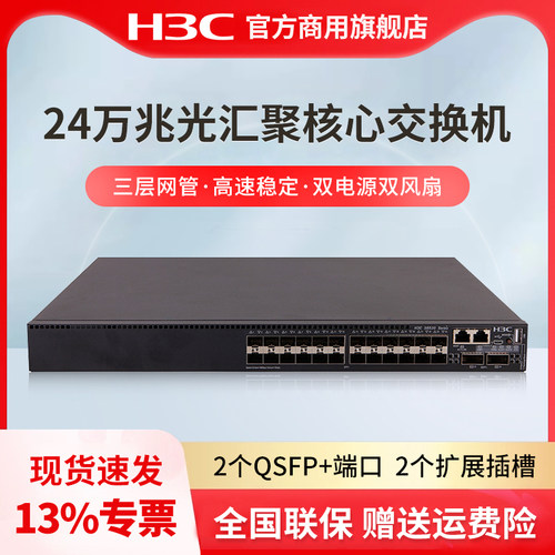 H3C新华三 S6520X-30QC-EI 24万兆光汇聚核心企业级交换机 三层网管型分流器 防雷网线集线器 S6520X-30HF-HI