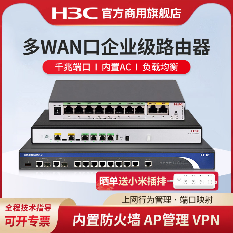 H3C新华三 ER8300G3多WAN口千兆企业级路由器6300有线上网行为管理宽带VPN高速5200-X网关控制器AC防火墙VLAN