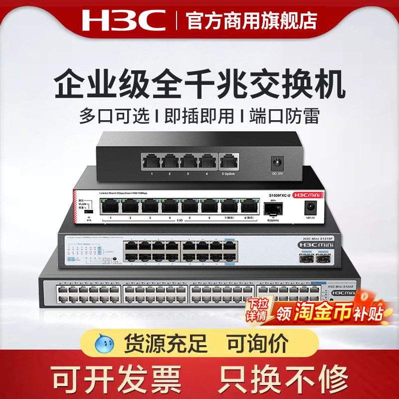 新华三h3c交换机千兆16/24口POE