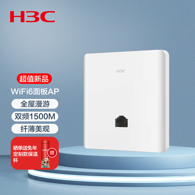 新华三（H3C) WiFi6面板AP 1500M双频千兆 别墅酒店商用WiFi全覆盖 大功率 Mini A60-1500 网络设备/网络相关 普通路由器 原图主图