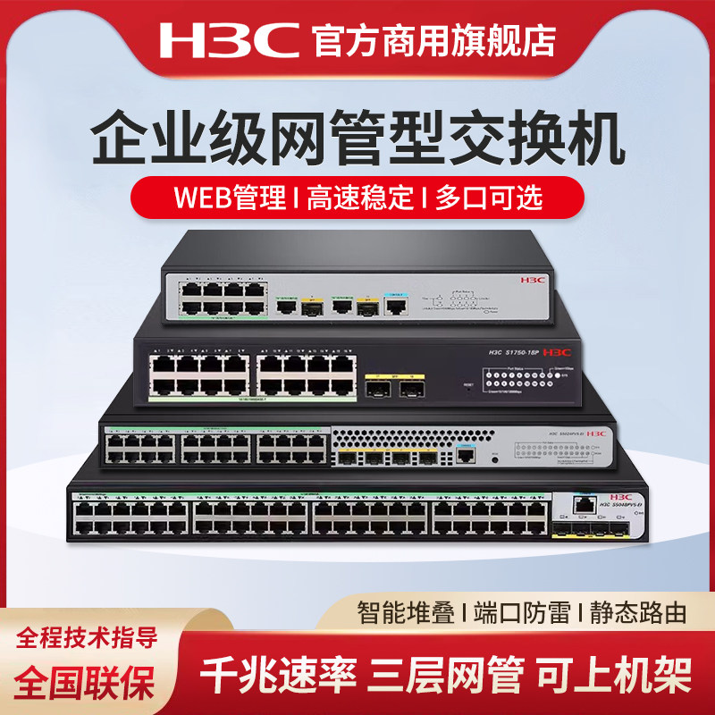 华三（H3C）SOHO系列千兆网管交换机S5008PV5-EI光