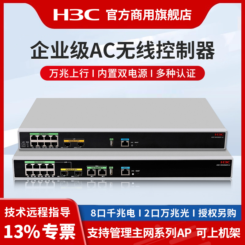 华三（H3C） 新一代企业级核心多业务安全网关AC无线控制器 管理主网系列AP 万兆上行 WX2520X-LI