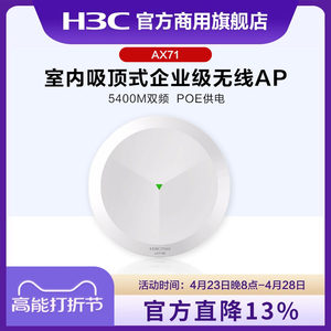 华三双频吸顶式wifi6无线AP