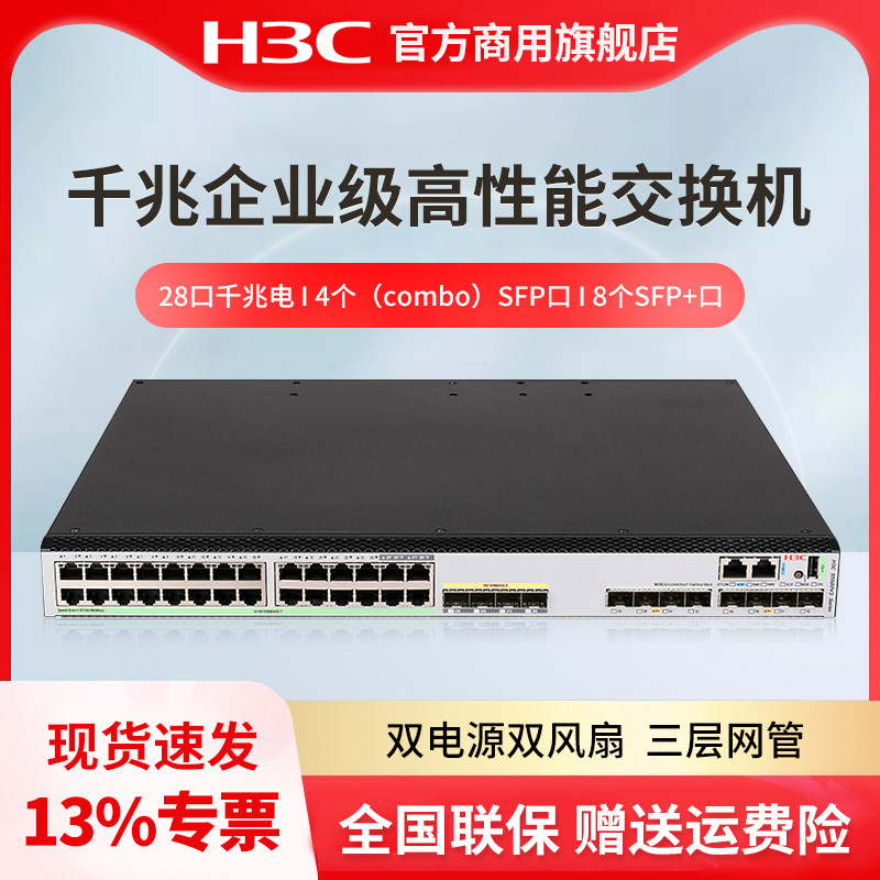 H3CS5500V3-28T8XC-HI24口