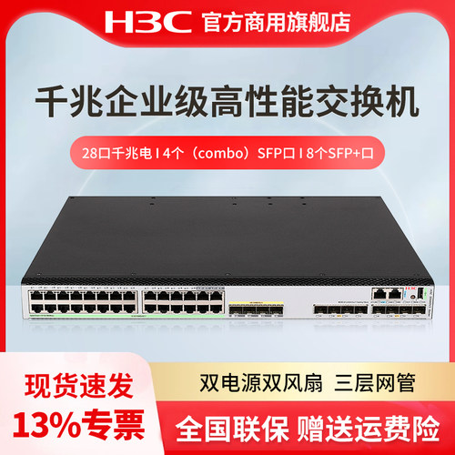 H3CS5500V3-28T8XC-HI24口