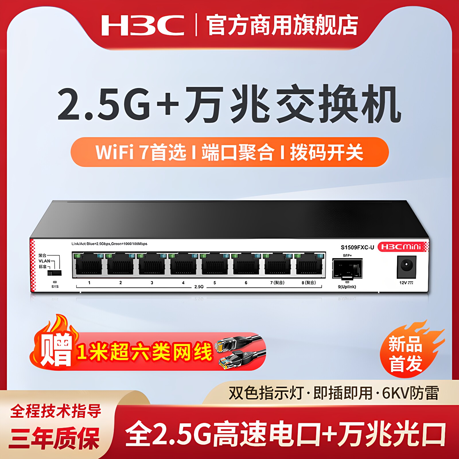 H3C新华三 2.5G交换机万兆光口S1509FXC-U企业级网络分线器网线分流集线扩展端口宿舍寝室家用监控NAS适用图片