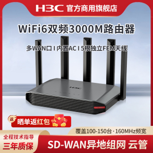 千兆5G家用商用高速路由 H3C U企业级高速WiFi6双频3000M无线路由器 3000AX wifi穿墙金属壳体 新华三ERG5