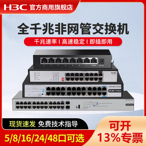 H3C华三poe交换机分流器网络监控