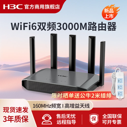 H3C新华三 企业级高速WiFi6双频3000M无线路由器千兆双WAN口异地组网5G无线wifi覆盖穿墙AC管理ERG5-3000AX-U