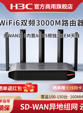 H3C新华三ERG5-3000AX-U企业级高速WiFi6双频3000M未来之门无线路由器千兆5G家用商用高速wifi穿墙金属壳体