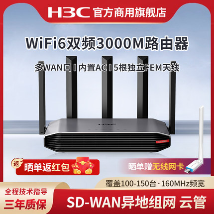 H3C新华三ERG5-3000AX-U企业级高速WiFi6双频3000M未来之门无线路由器千兆5G家用商用高速wifi穿墙金属壳体