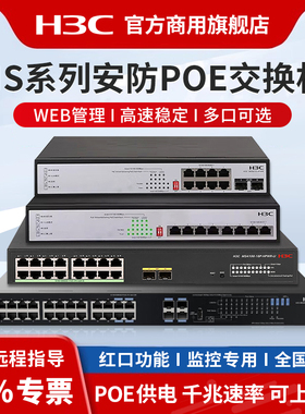 华三（H3C）MS系列8口16/24/48口千兆企业级安防监控POE交换机 Web网管 MS4024P-PWR-EI  办公酒店网络分线器