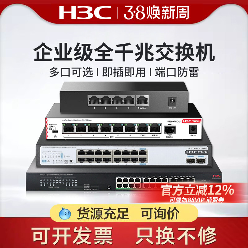 H3C新华三2.5G交换机S8G-U千兆5口8口16口24口MiniS1248网络分线器S1224R分流器POE交换器S24G-U转换S5G-U
