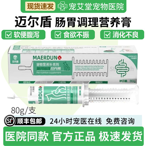 肠胃调理营养膏犬猫通用软便腹泻消化不良食欲不振80g/支