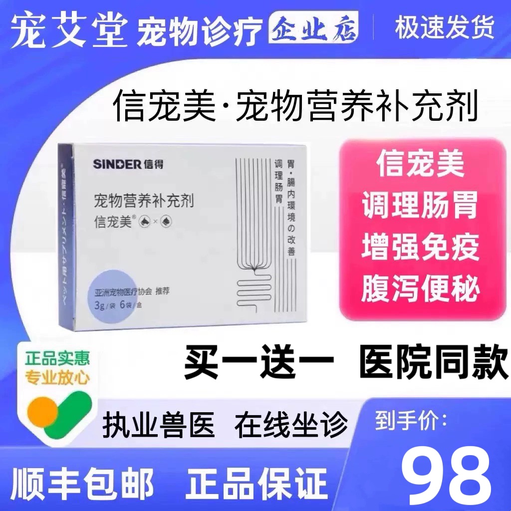 信宠美宠物犬猫止泻调理增免疫拉稀谷氨酰胺修复肠道助消化补营养
