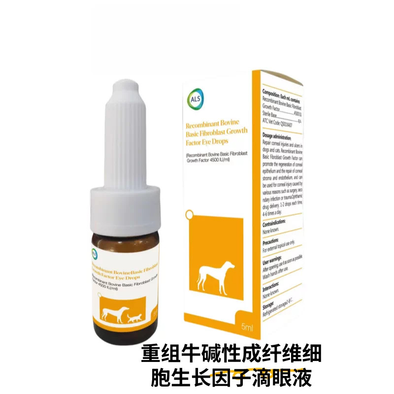 als宠物犬猫眼部修复重组滴眼液角膜修复干眼症角膜炎结膜炎
