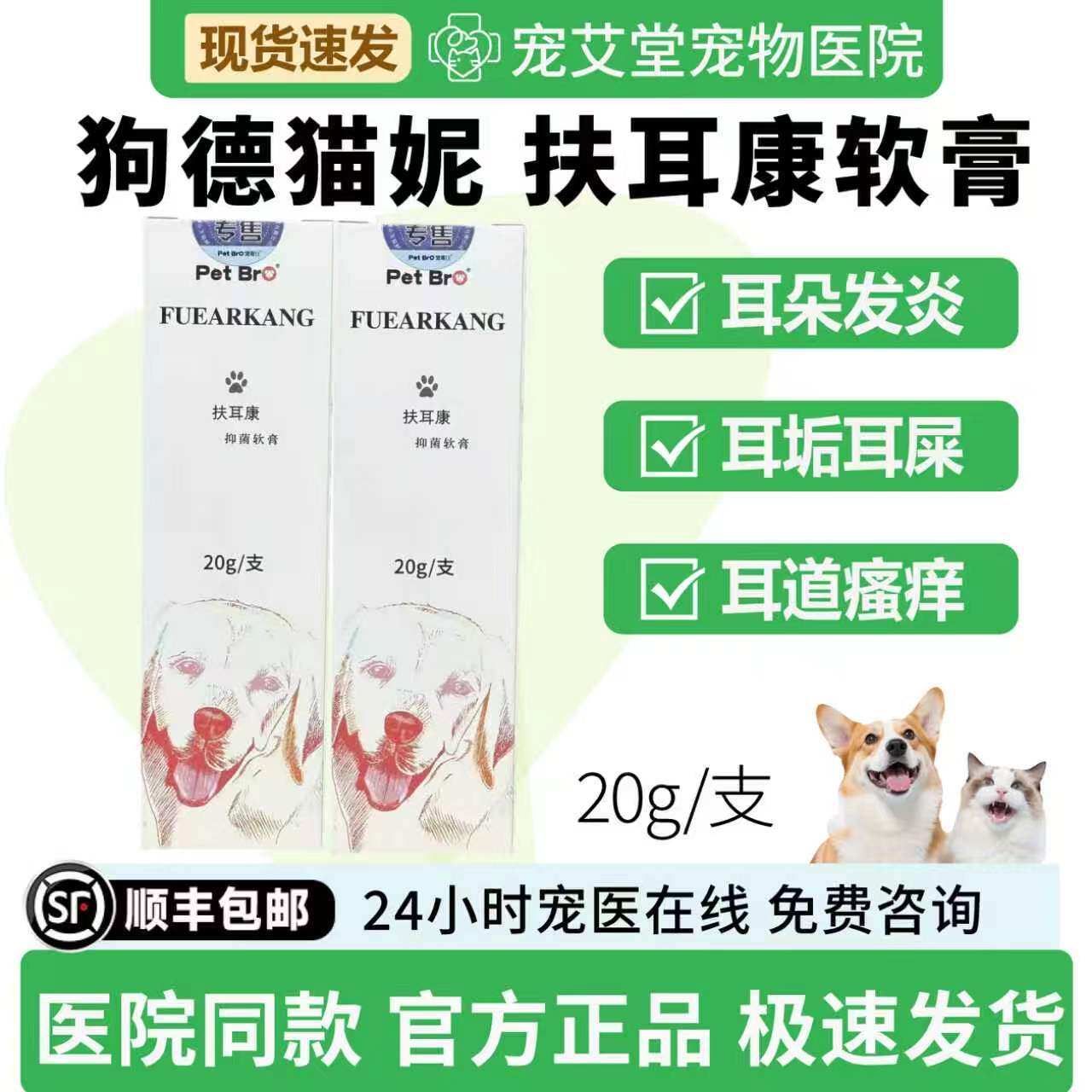 狗德猫妮扶耳康细菌真菌耳朵发炎耳垢多黑褐色耳屎耳道抓痒红肿