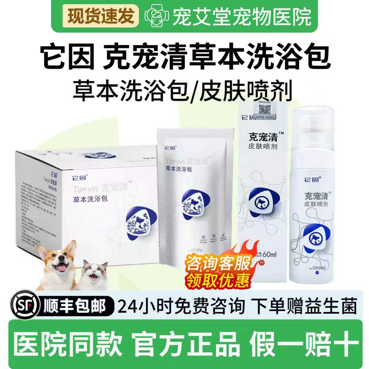 它因克宠清草本洗浴包宠物狗狗猫咪皮肤喷剂皮肤预防犬药浴包喷雾