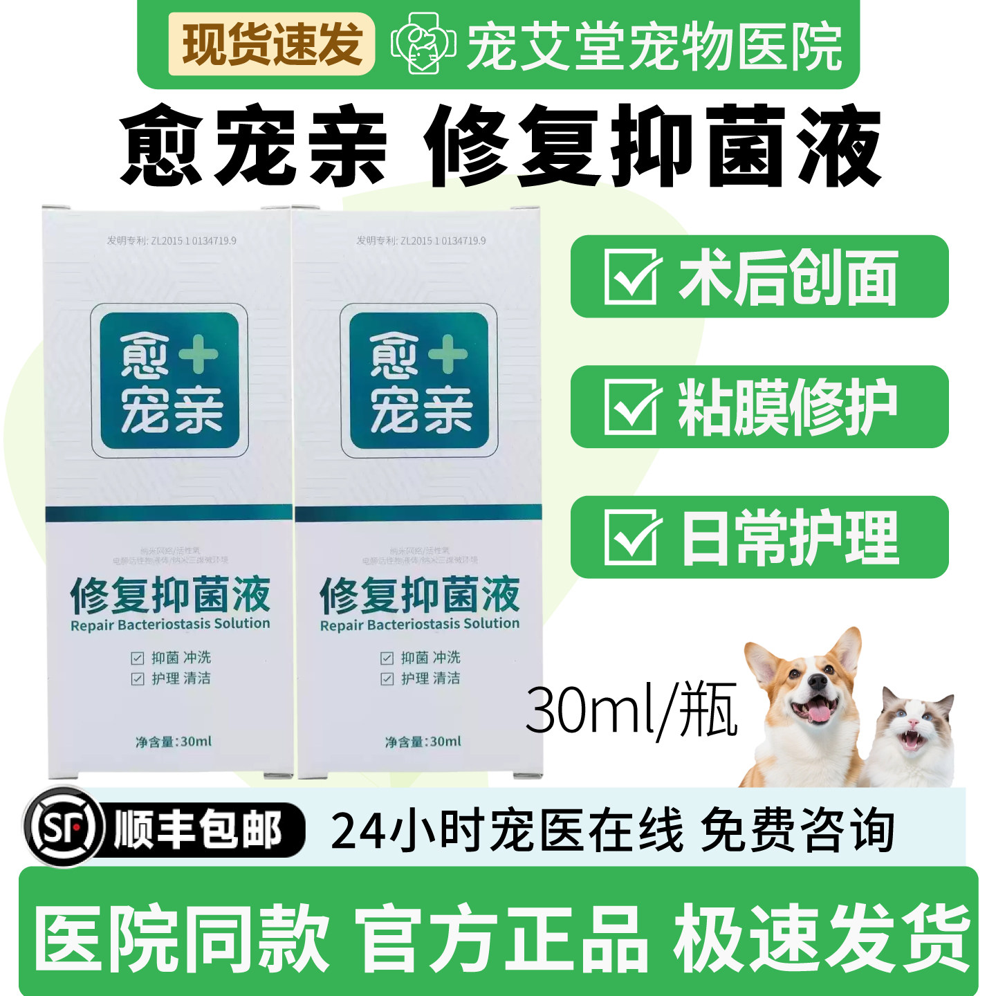 愈宠亲修复抑菌液犬猫通用皮肤发红创面破皮皮炎细菌感染难愈合