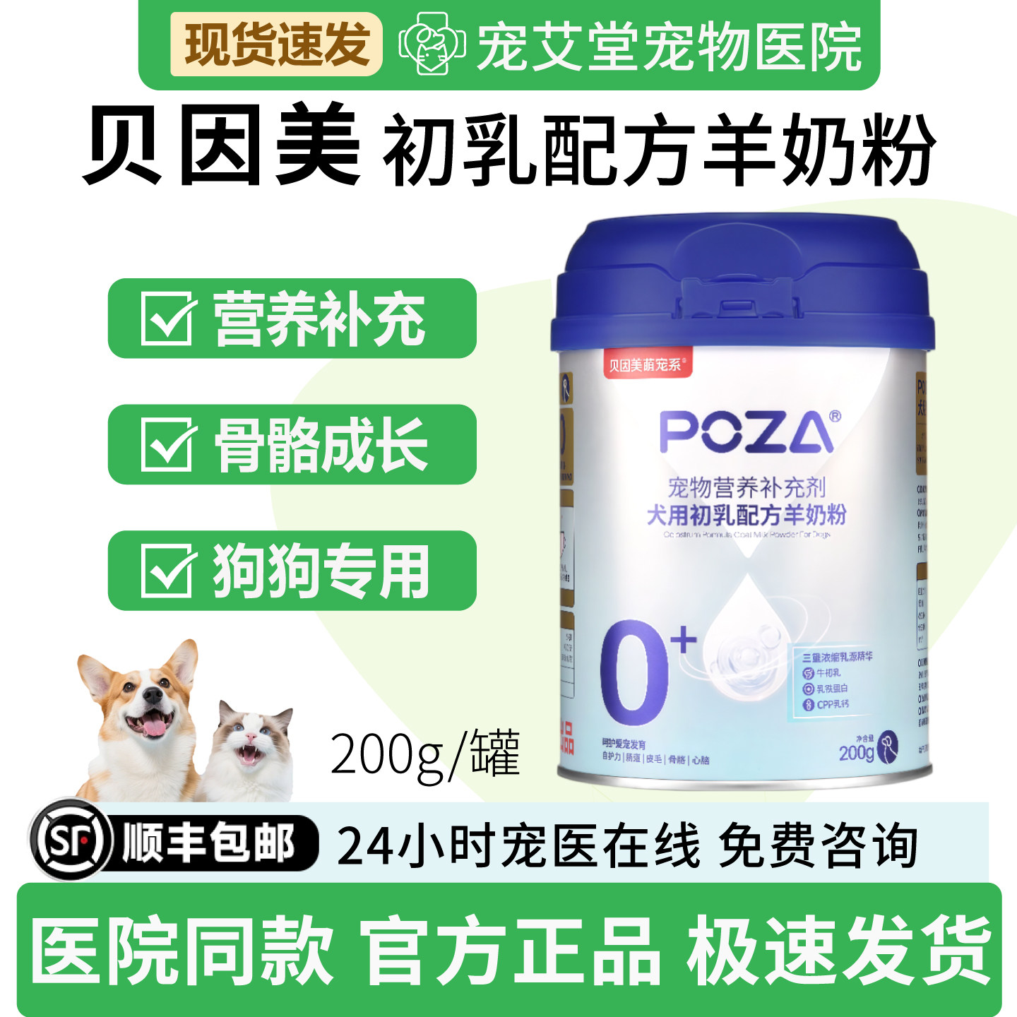 贝因美0+羊奶粉初乳配方天然牧草滋养锁定好羊奶犬用奶粉200g