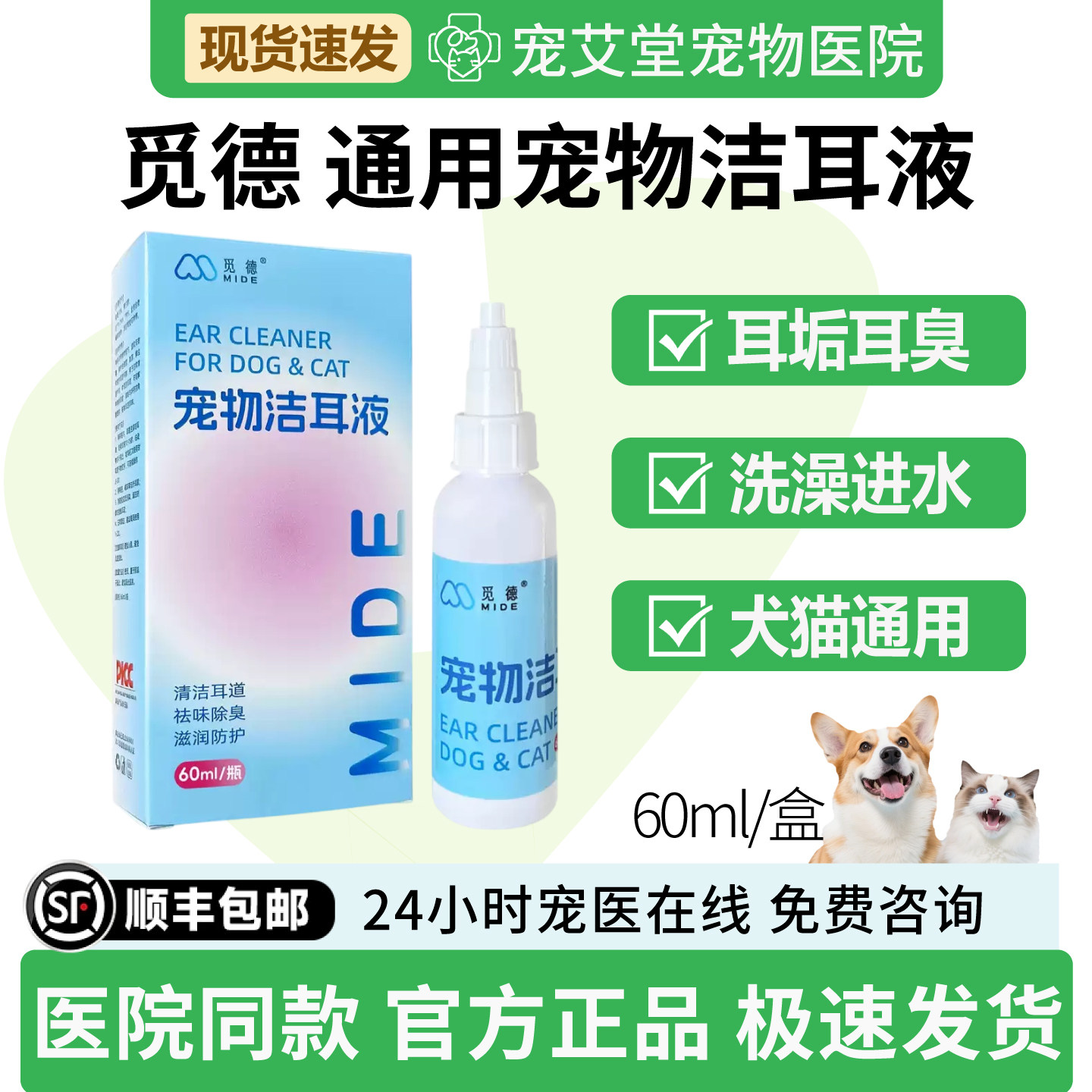 觅德犬猫通用宠物洁耳液耳蜡耳垢耳道异味洗澡进水