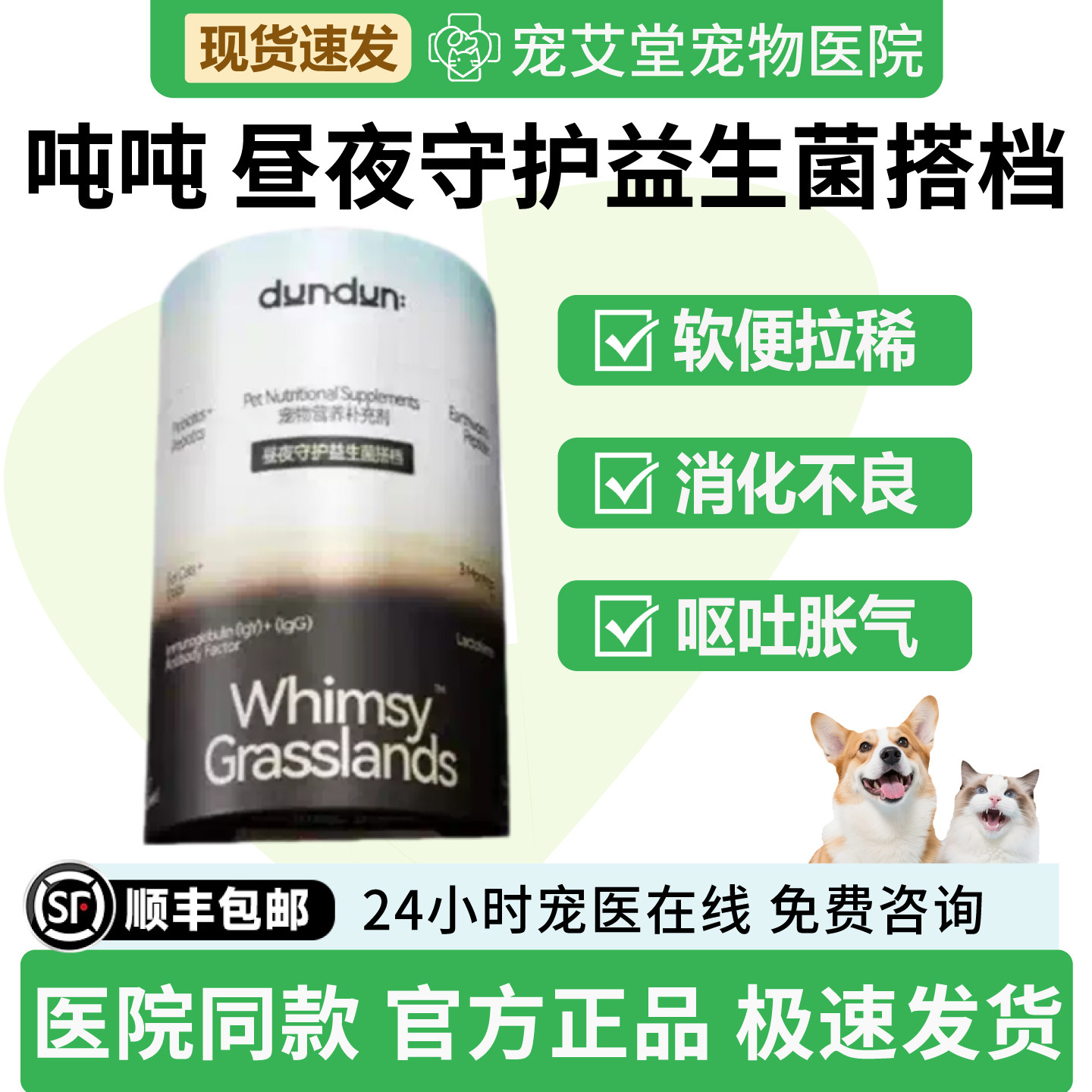 吨吨昼夜守护益生菌搭档软便拉稀消化不良胀气呕吐送同款8条装