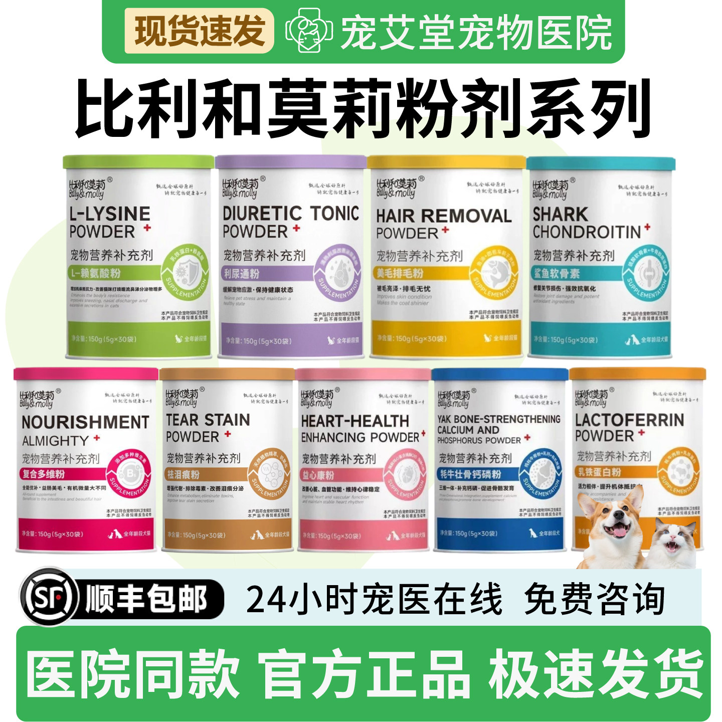 比利和莫利赖氨酸粉利尿通粉美毛排毛粉鲨鱼软骨素粉复合多维粉