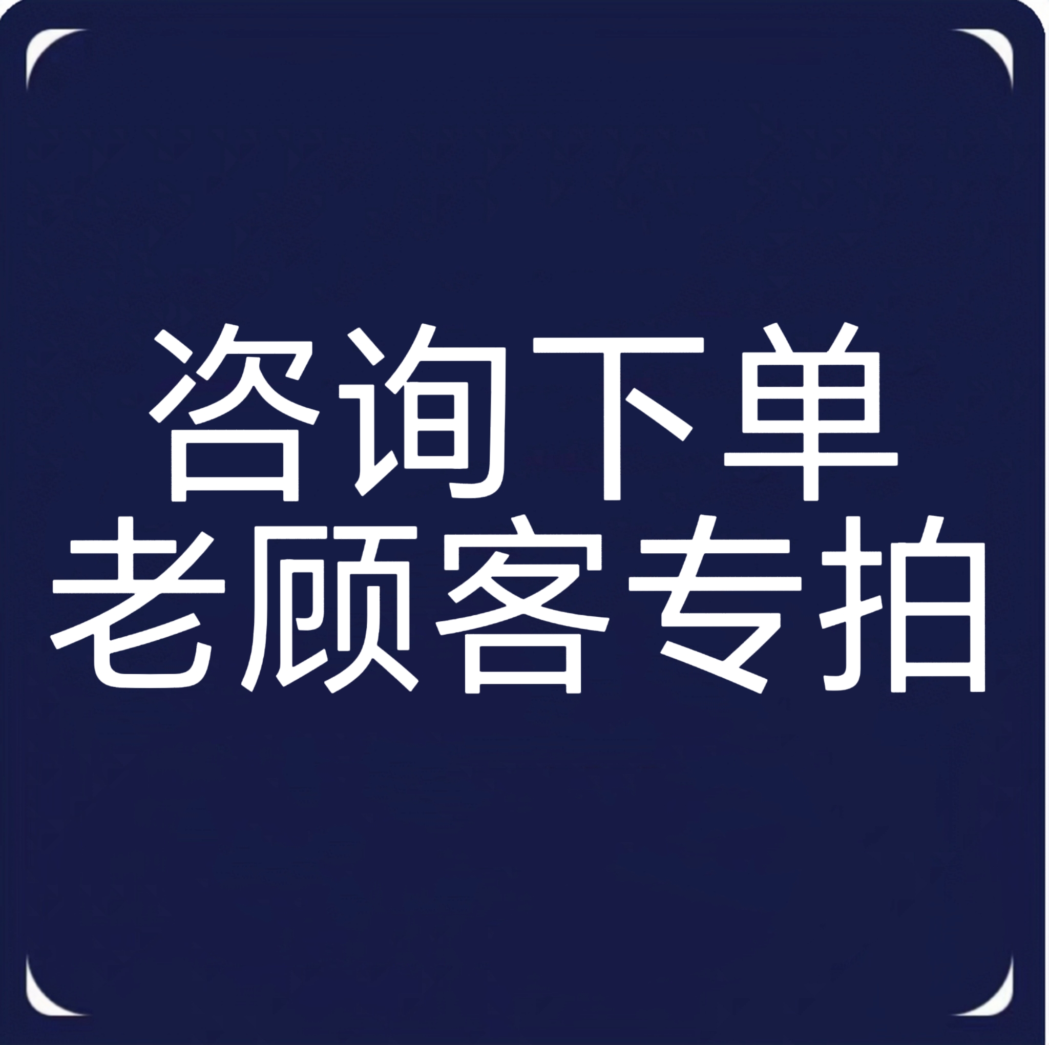 老顾客专拍