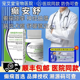 澳洲癫安舒合安舒宠物犬猫狗癫痫抽搐神经痉挛发抖犬瘟后遗症瘫痪