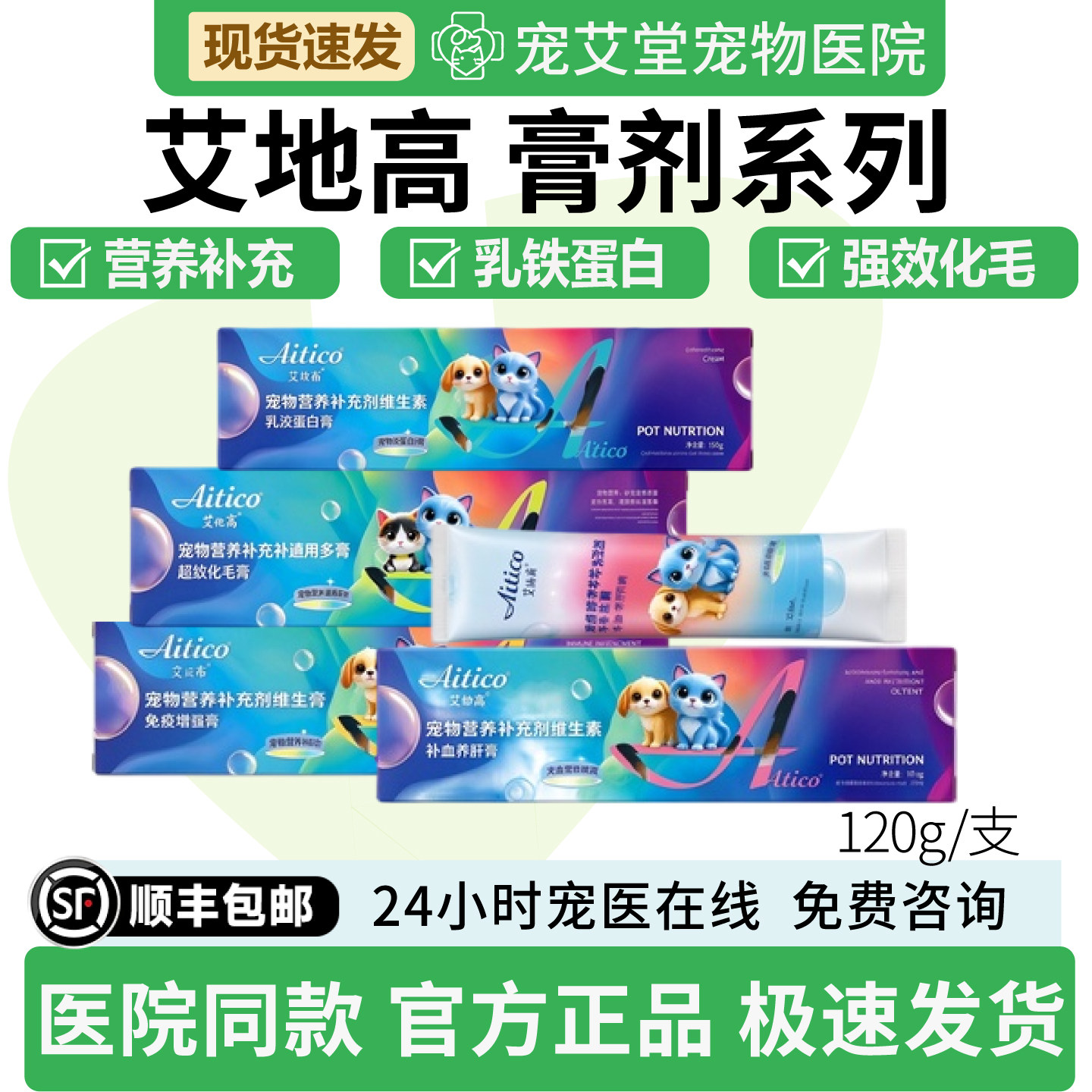 艾地高膏剂系列补血养肝膏/免疫增强膏/速效化毛膏/乳铁蛋白膏