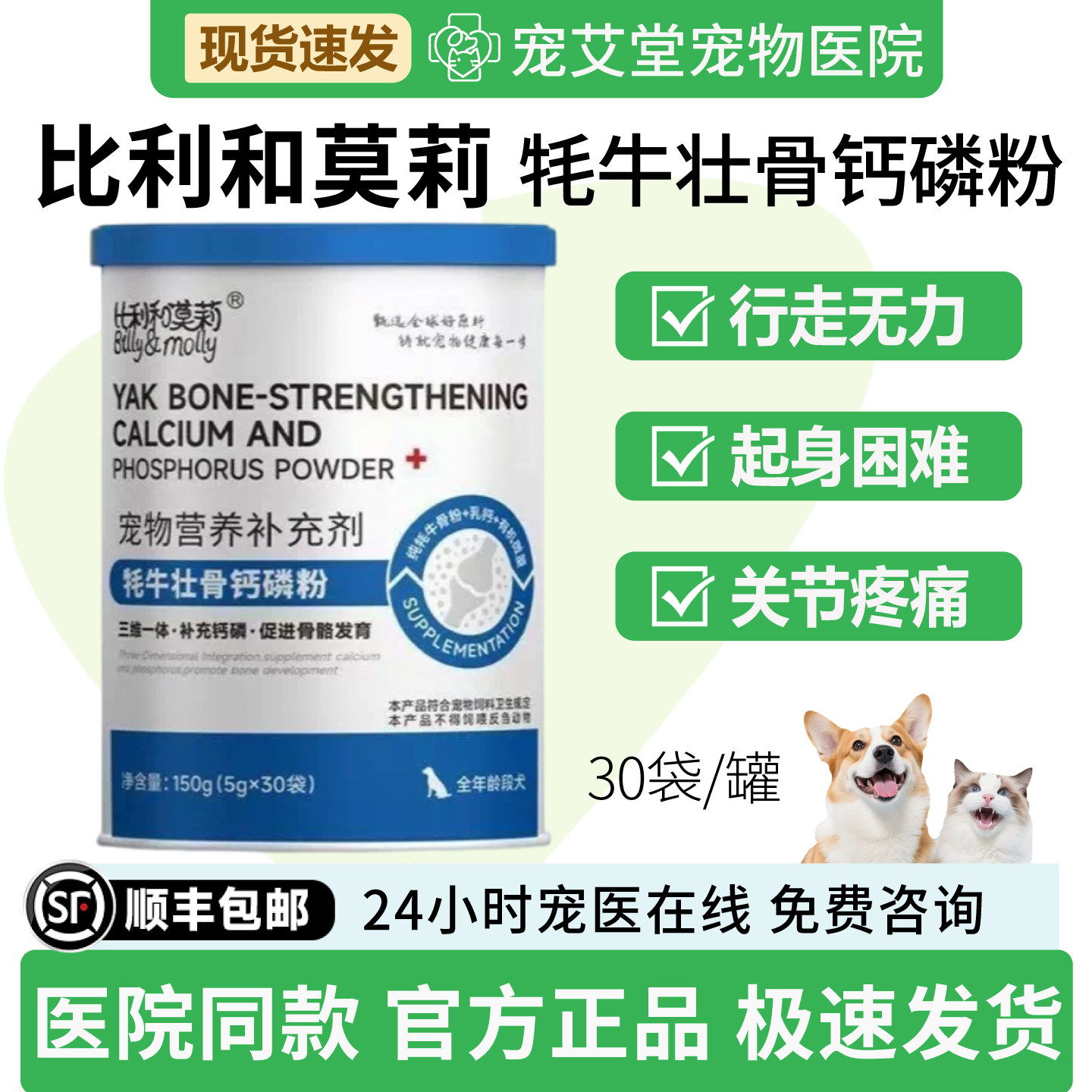 比利和莫莉牦牛壮骨钙磷粉狗狗专用健骨补钙钙片保护关节30袋/罐