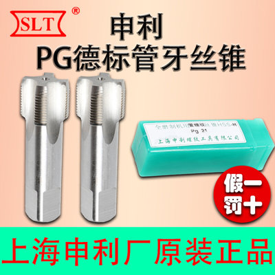 管螺纹管牙钢瓶管德标机用丝锥80度申利丝攻 pg9pg11pg16pg21pg29