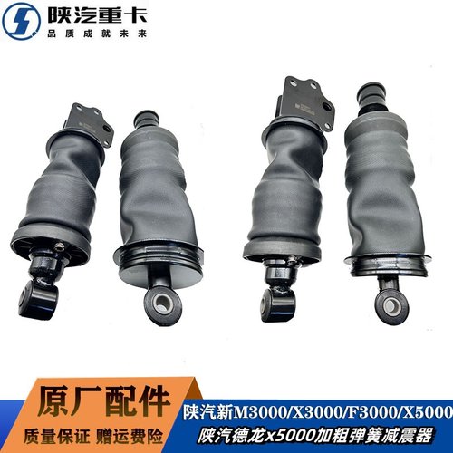 陕汽德龙X5000气囊减震器减振器