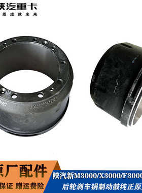 陕汽德龙M3000X3000F3000x5000后轮刹车鼓制动器刹车锅原厂配件