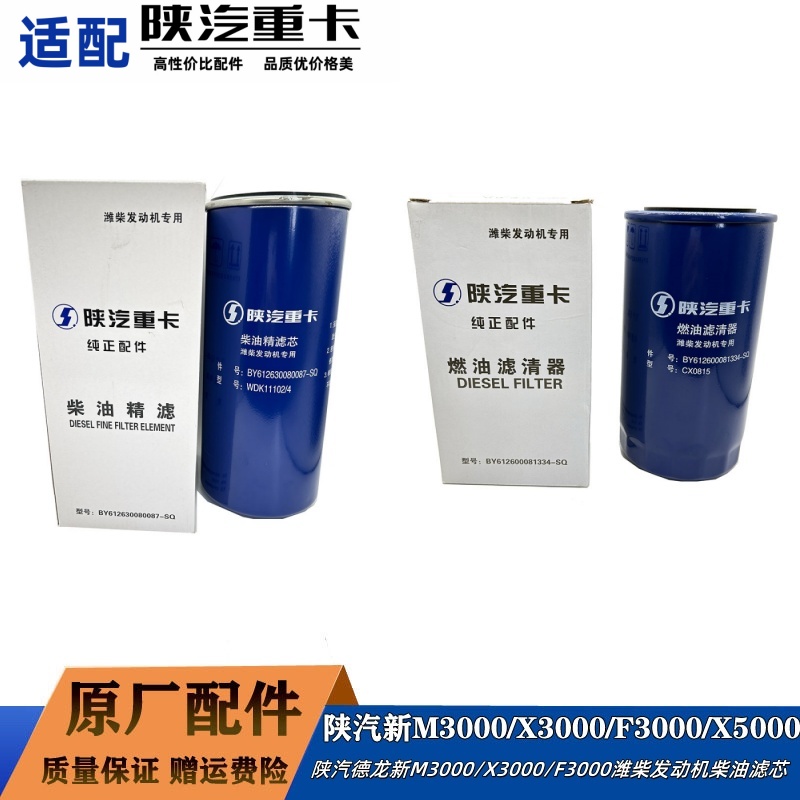 陕汽重卡柴油滤清器滤芯原厂配件