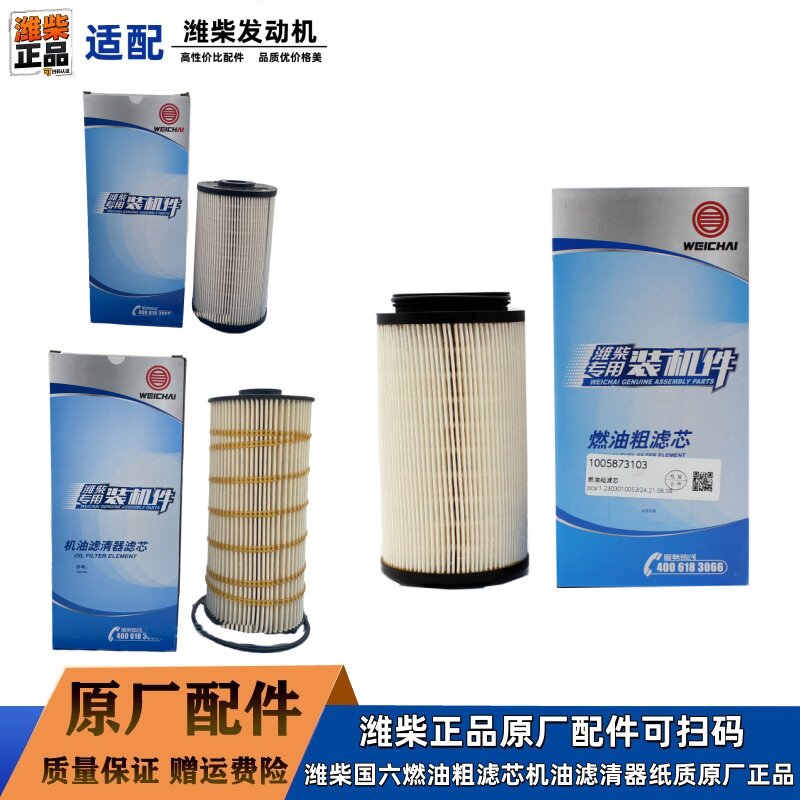 潍柴WP13国六原厂机油柴油滤芯图片