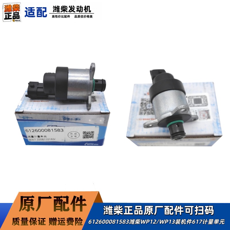 潍柴电喷发动机计量单元